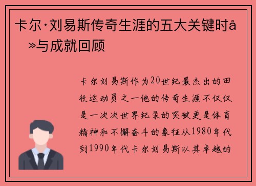 卡尔·刘易斯传奇生涯的五大关键时刻与成就回顾