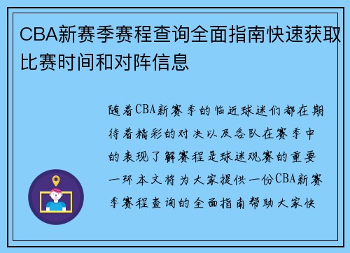 CBA新赛季赛程查询全面指南快速获取比赛时间和对阵信息