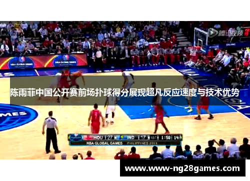 陈雨菲中国公开赛前场扑球得分展现超凡反应速度与技术优势 陈雨菲中国公开赛前场扑球得分展现超凡反应速度与技术优势