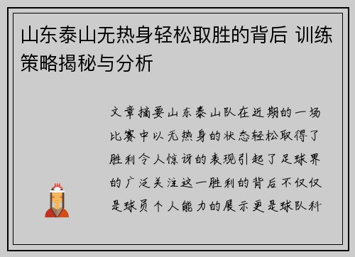 山东泰山无热身轻松取胜的背后 训练策略揭秘与分析 山东泰山无热身轻松取胜的背后 训练策略揭秘与分析
