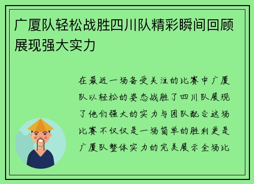 广厦队轻松战胜四川队精彩瞬间回顾展现强大实力 广厦队轻松战胜四川队精彩瞬间回顾展现强大实力