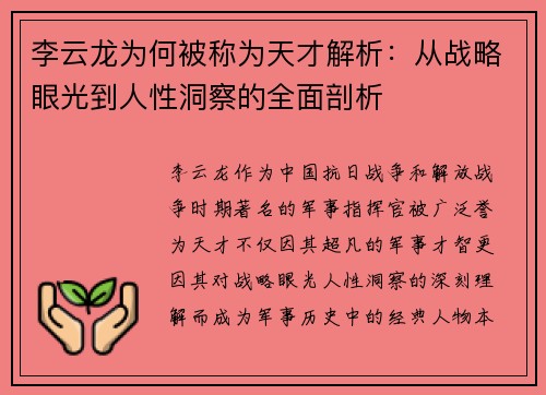 李云龙为何被称为天才解析：从战略眼光到人性洞察的全面剖析